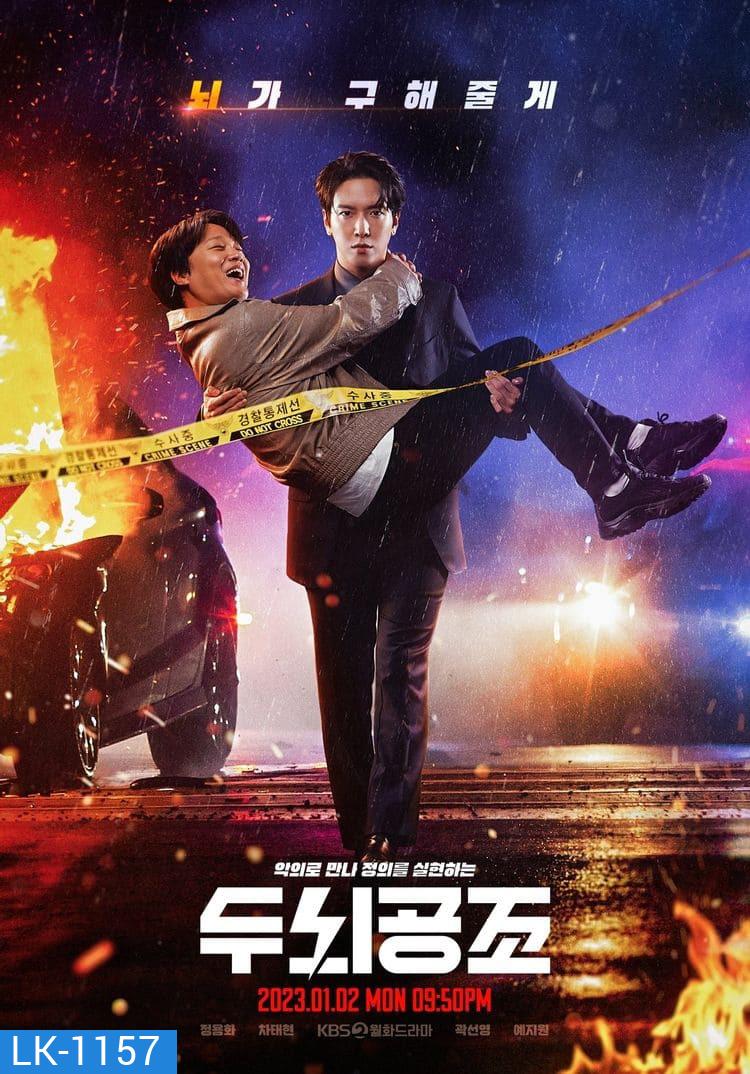 Brain Cooperation (Brain Works) สืบสมองเจาะคดีเดือด (2023) 16 ตอนจบ