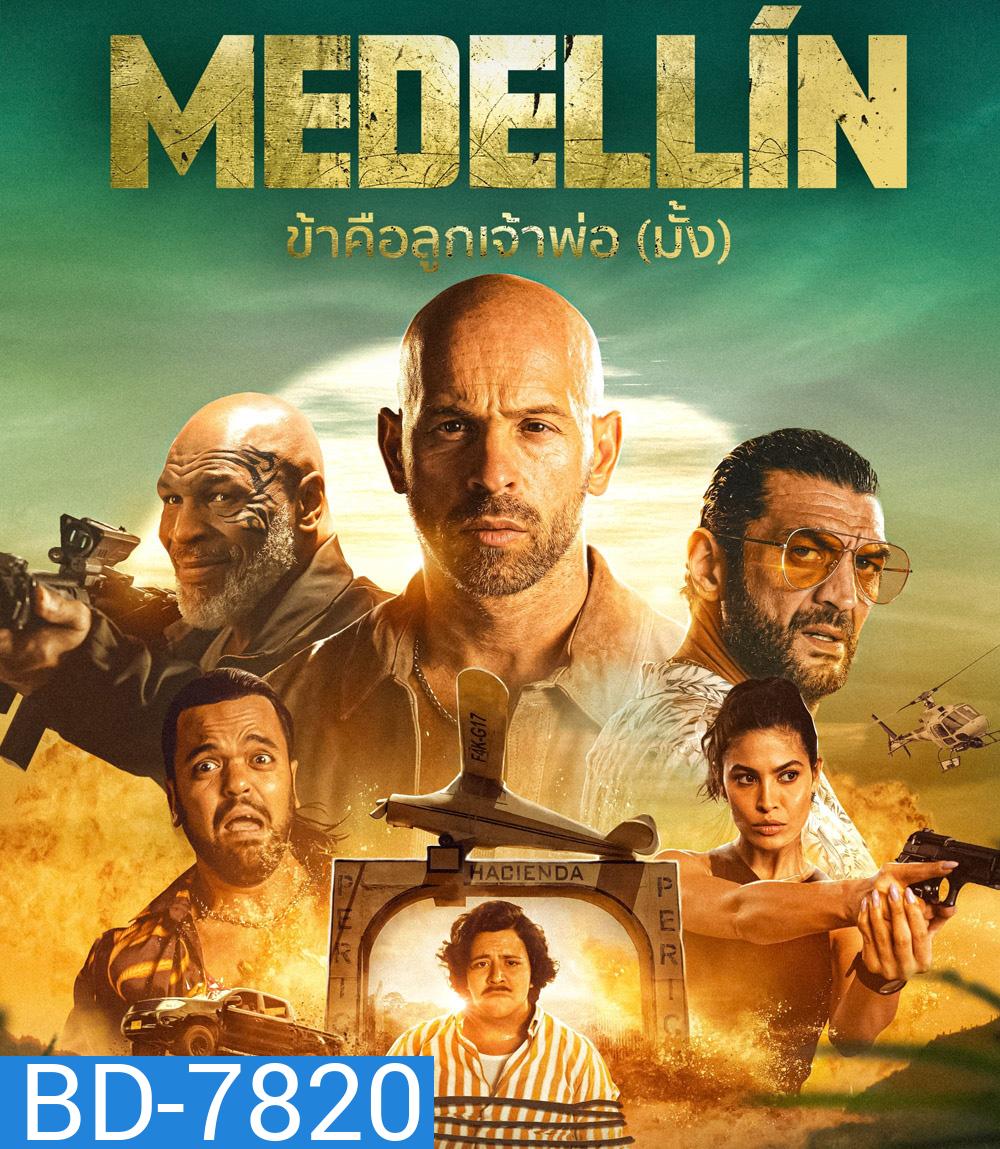 Medellin (2023) ข้าคือลูกเจ้าพ่อ (มั้ง)