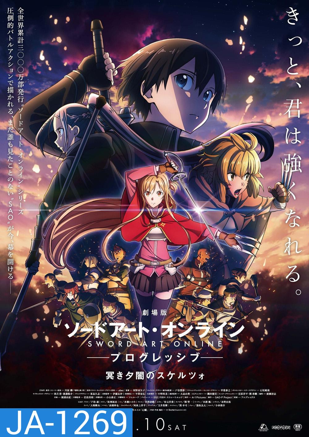 Sword Art Online : Progressive Movie - Kuraki Yuuyami no Scherzo (2022) ซอร์ด อาร์ต ออนไลน์ : โปรเกรสซีฟ - สแกร์โซแห่งความมืดสลัวยามสนธยา