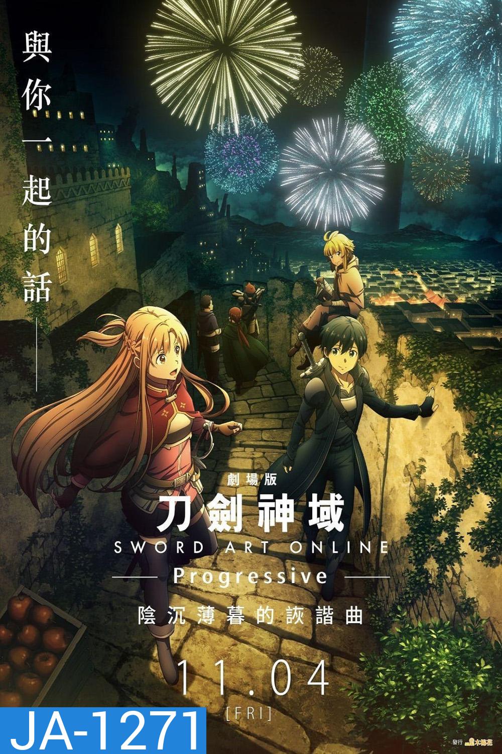 ซอร์ดอาร์ทออนไลน์ โปรเกรสซีฟ สแกรโซแห่งสนธยาโศก (2022) Sword Art Online The Movie Progressive Scherzo of Deep Night