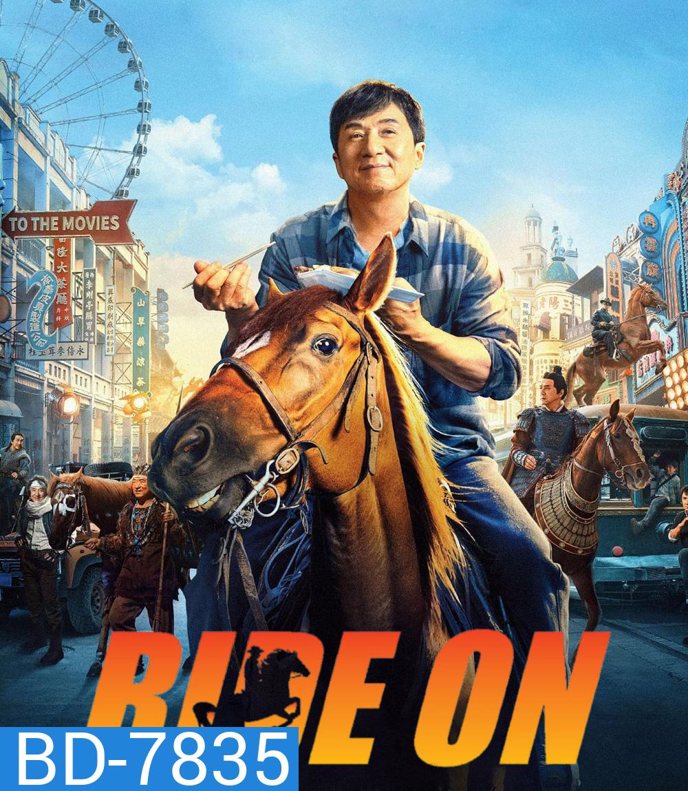 Ride On (2023) ควบสู้ฟัด