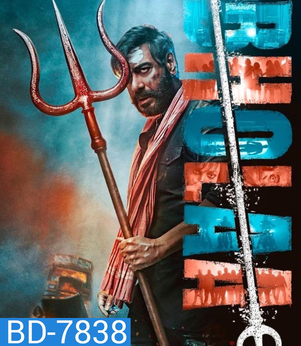 Bholaa (2023) โภลา