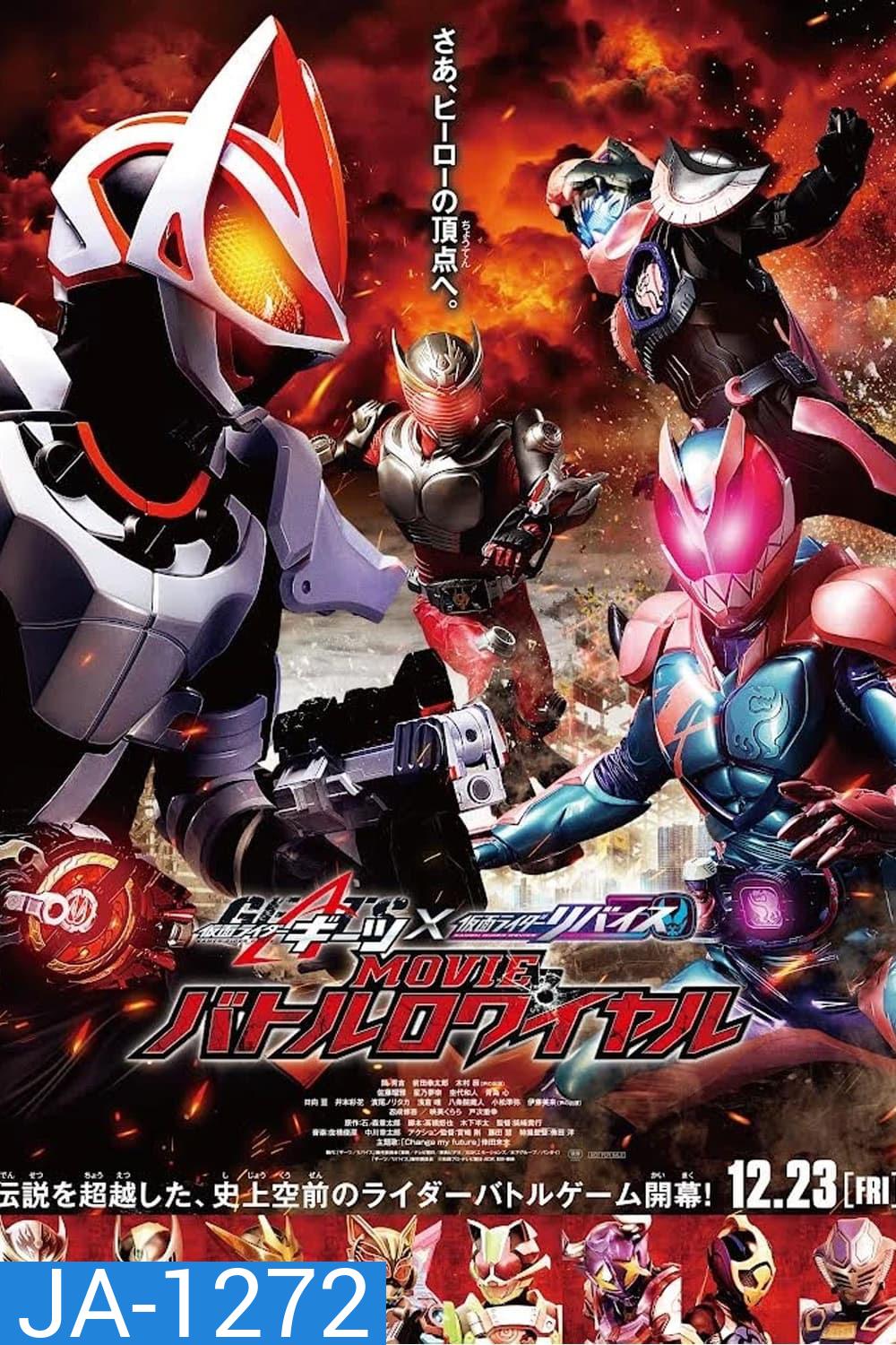 Kamen Rider Geats × Revice: Movie Battle Royale (2022) มาสค์ไรเดอร์ กีทส์ X รีไวซ์: มูฟวี่ แบทเทิลรอยัล