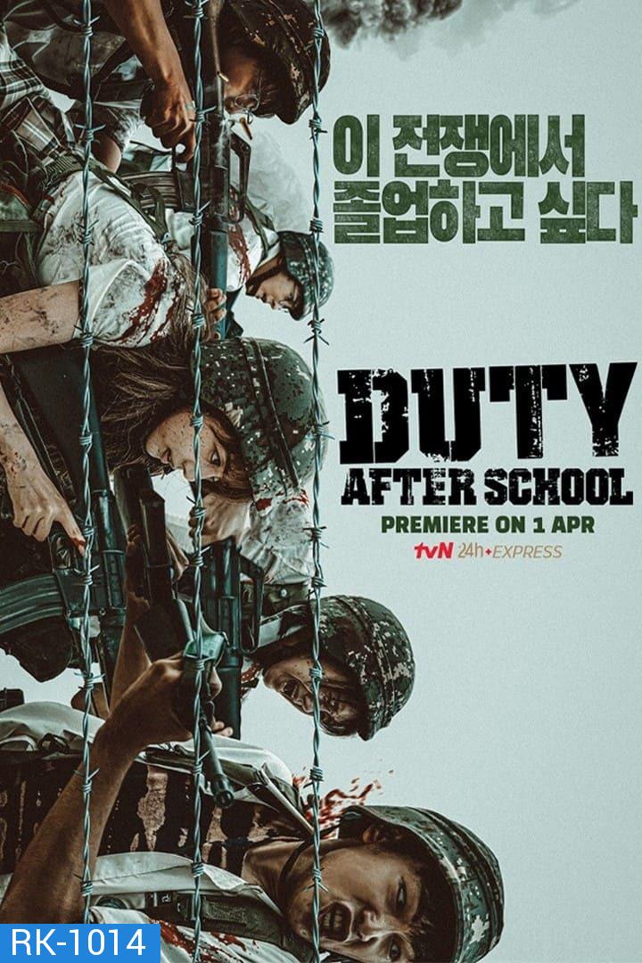 สมรภูมิหลังเลิกเรียน (2023) Duty After School (10 ตอนจบ)