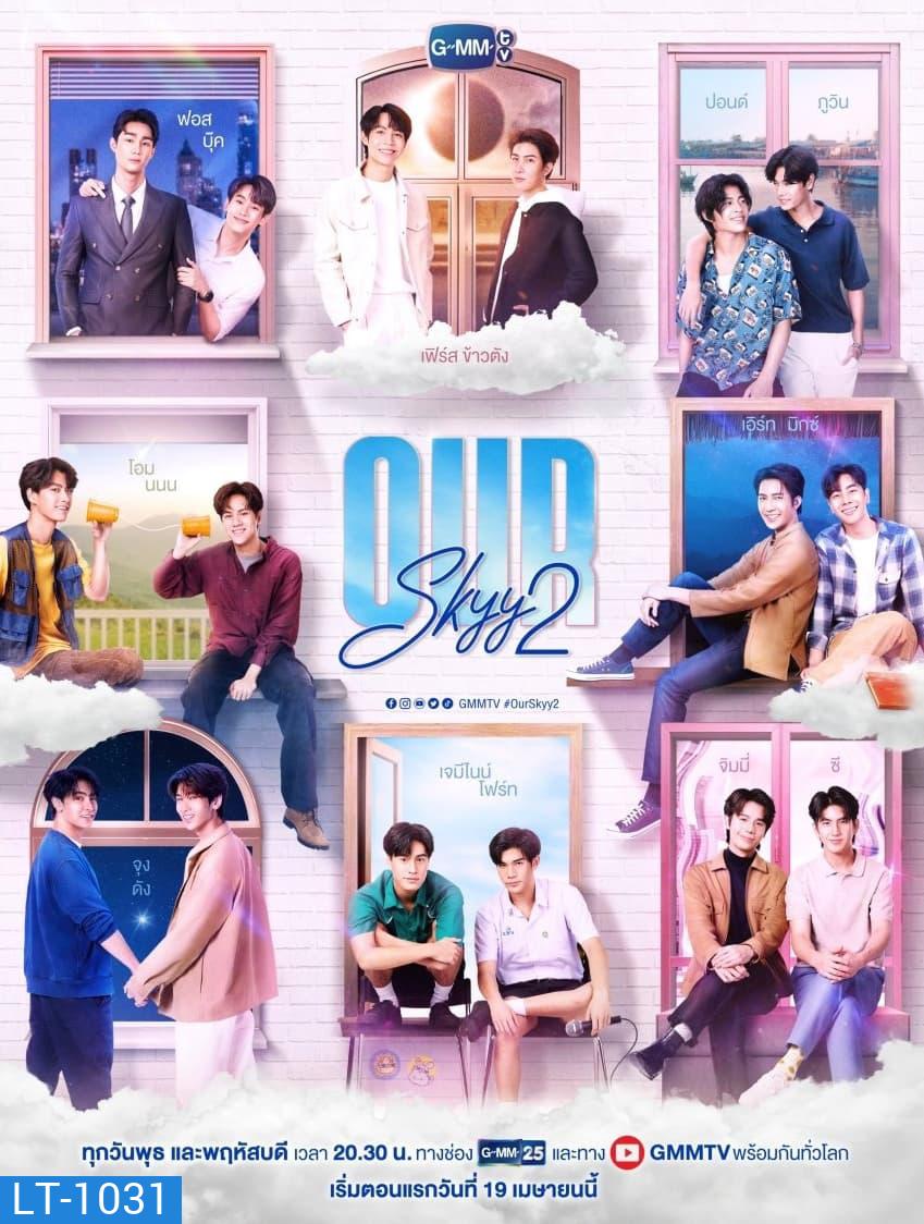 Our Skyy 2 (2023) 16 ตอนจบ