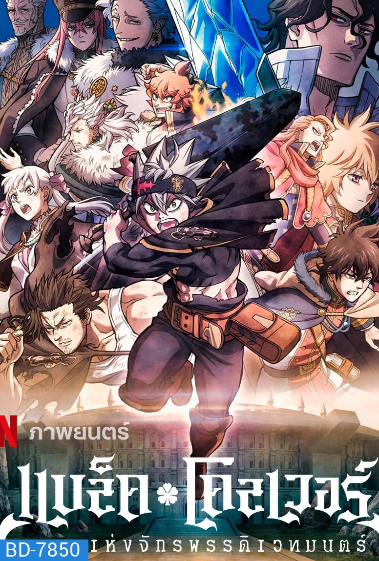 Black Clover- Sword of the Wizard King (2023) แบล็คโคลเวอร์ ดาบแห่งจักรพรรดิเวทมนตร์