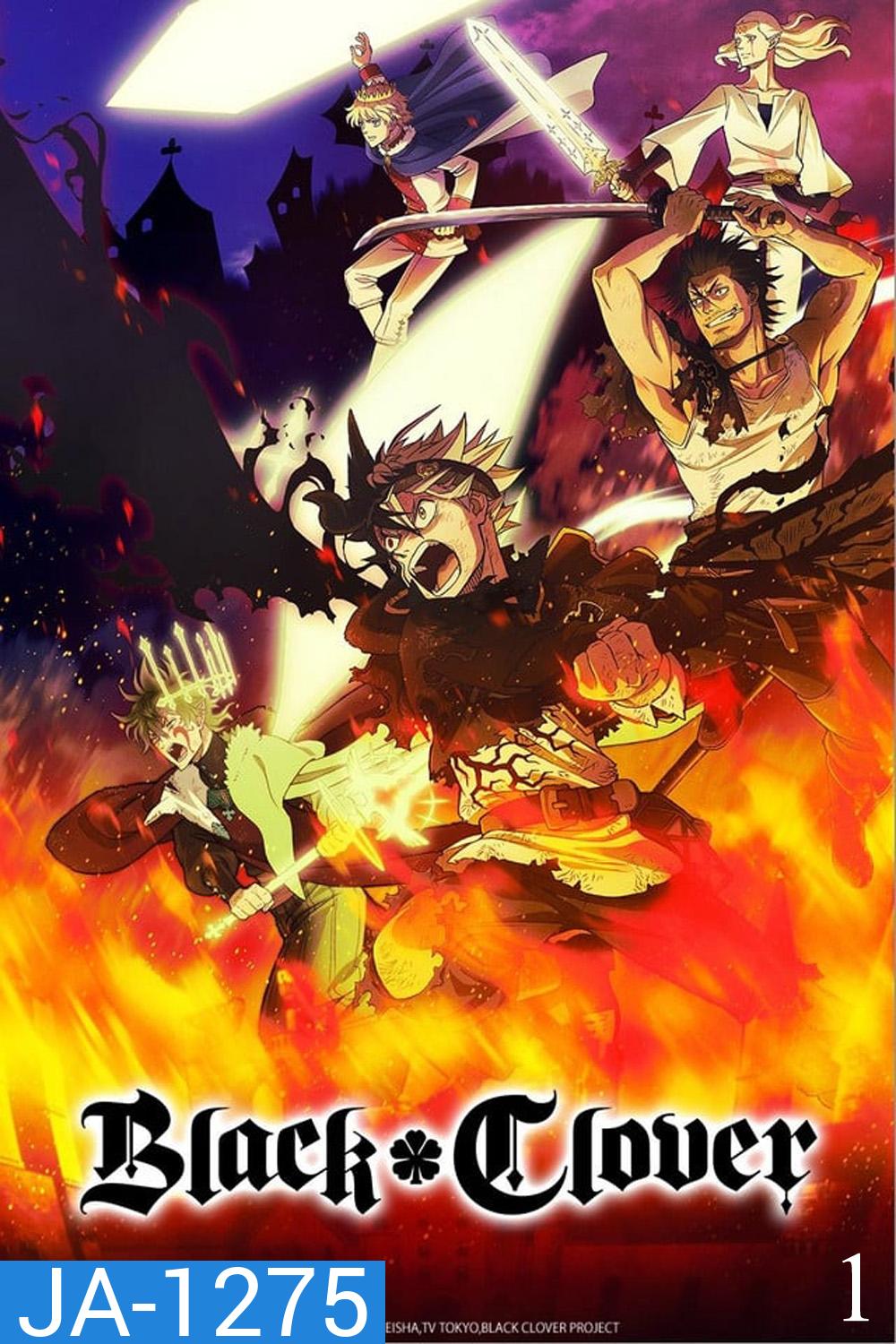 Black Clover แบล็คโคลเวอร์ ซีซั่น 1 (ตอนที่ 1-51)