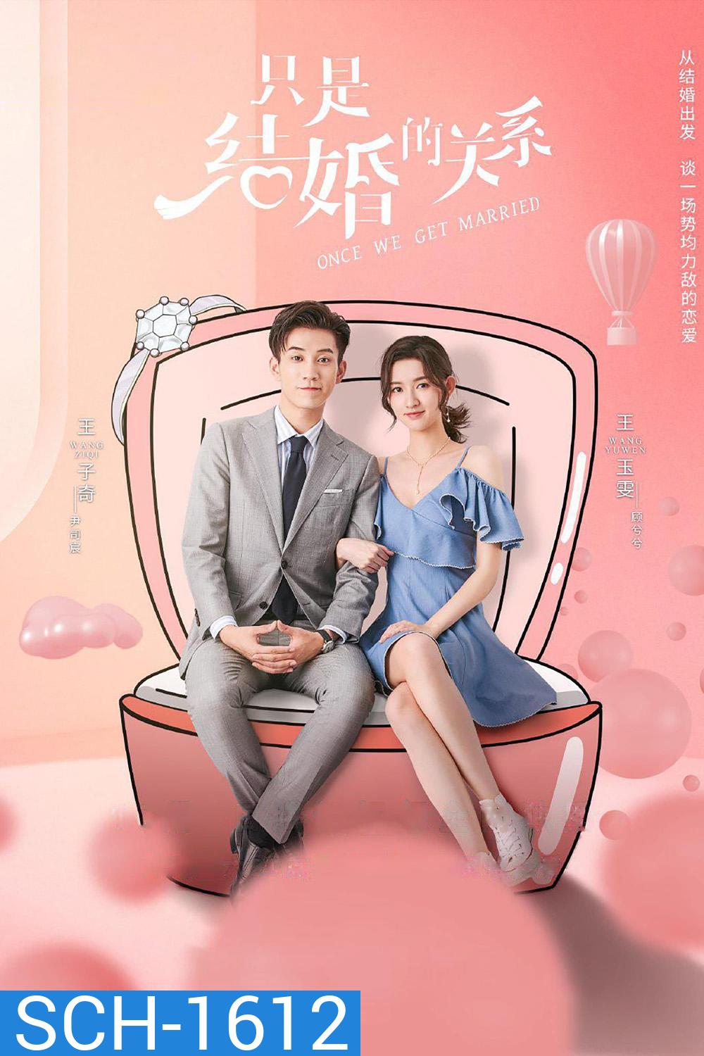 Once We Get Married (2021) ป่วนรัก งานแต่งทิพย์ ( 24 ตอนจบ )