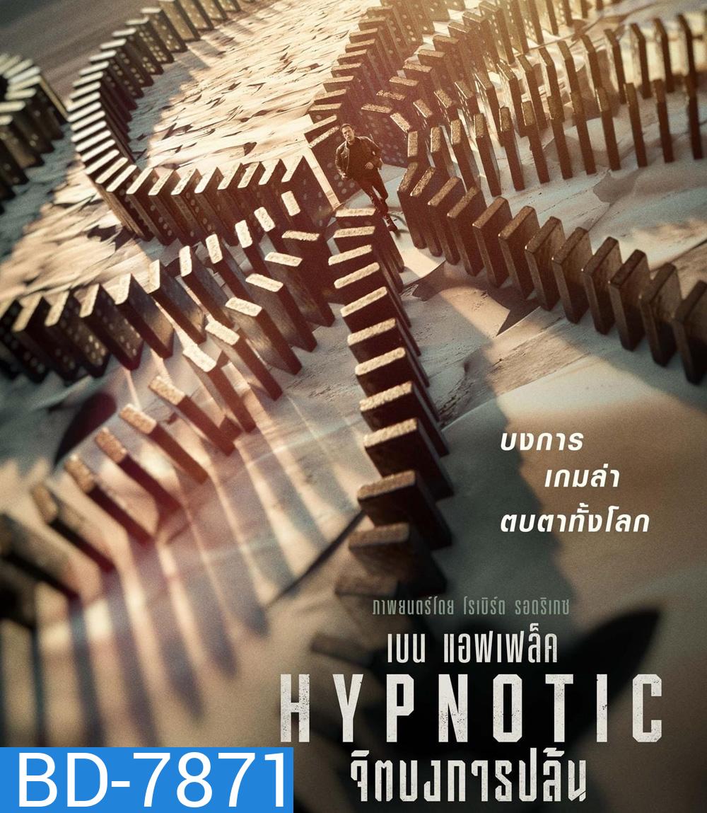 จิตบงการปล้น (2023) Hypnotic