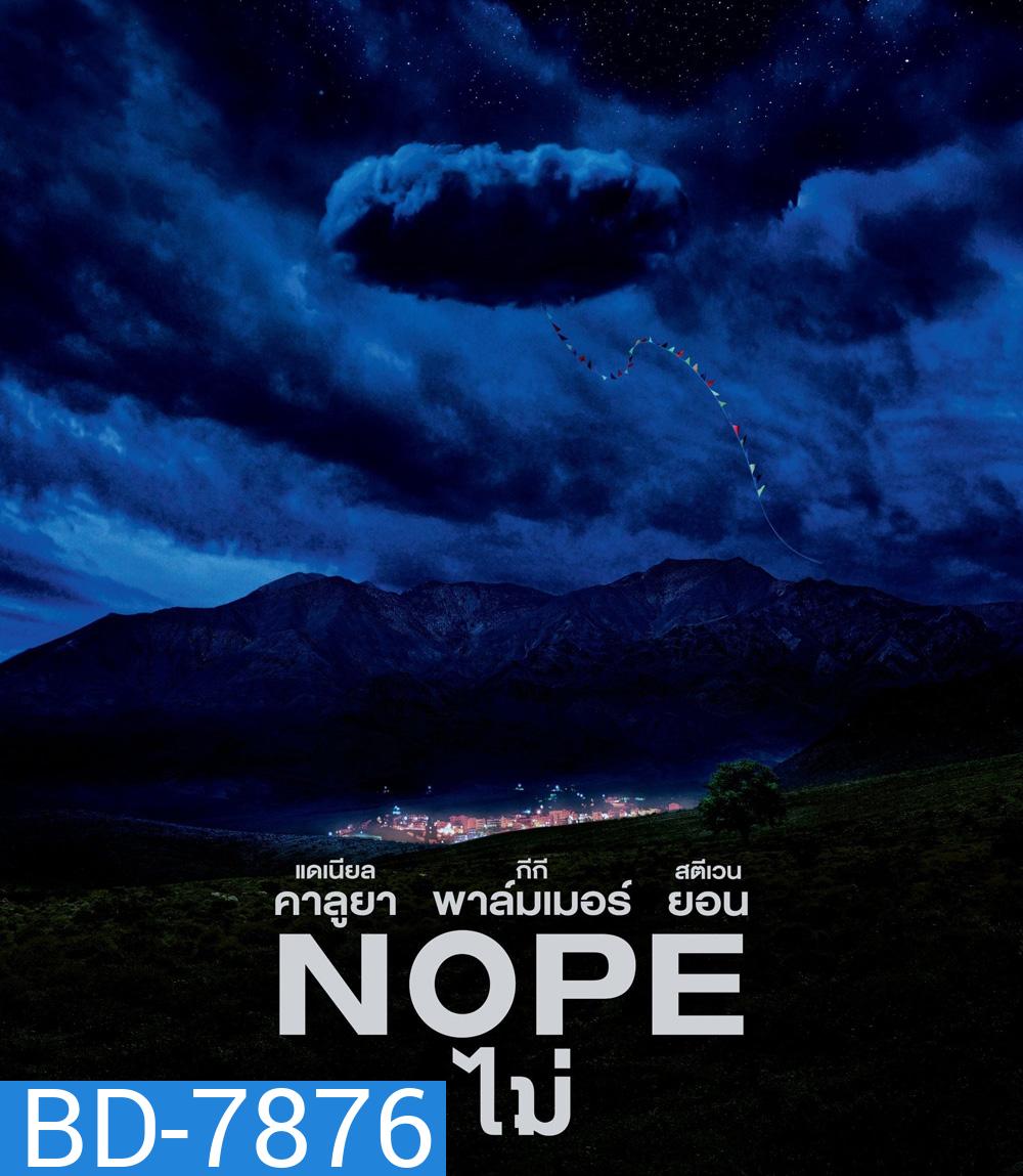 ไม่ (2022) Nope