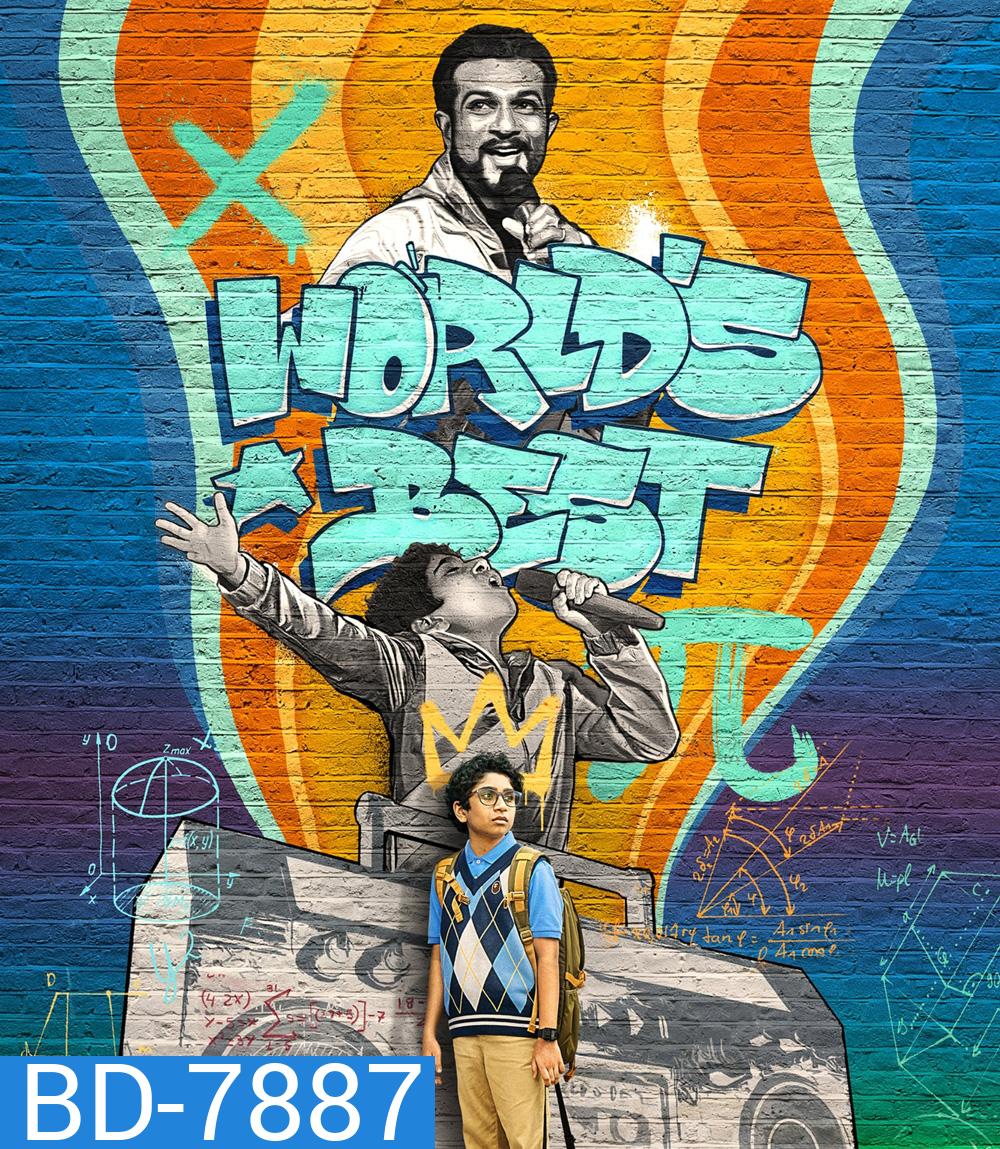 Worlds Best (2023) ที่สุดของโลก