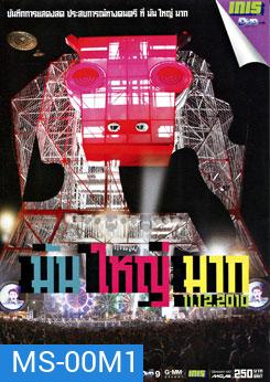 มัน ใหญ่ มาก 11.12.2010 Concert