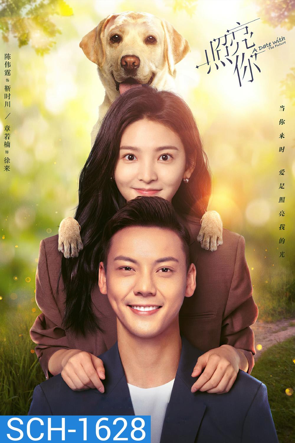 A Date With the Future (2023) พบรักที่ปลายสัญญา (36 ตอนจบ)