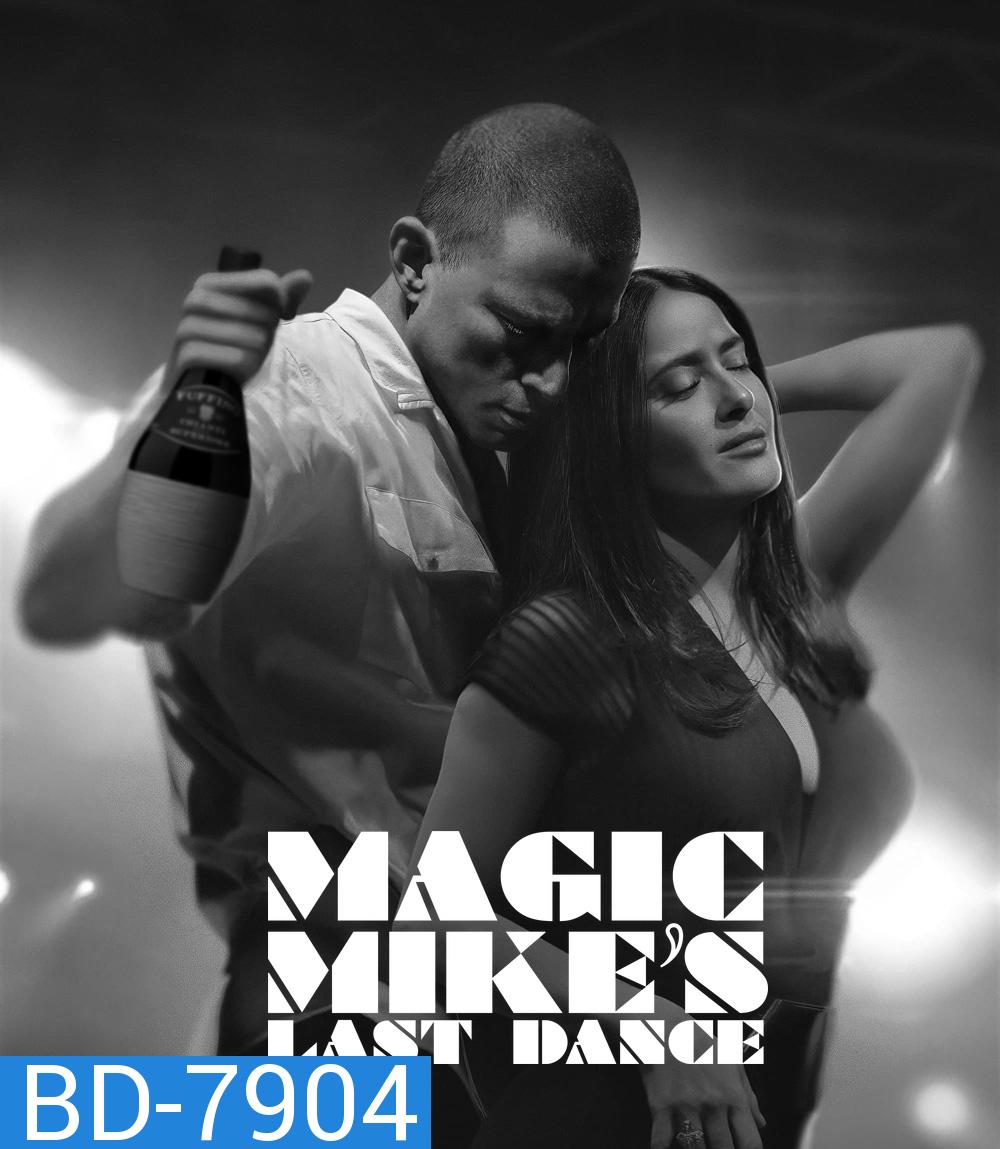 แมจิค ไมค์ เต้นจบให้จดจำ (2023) Magic Mike's Last Dance