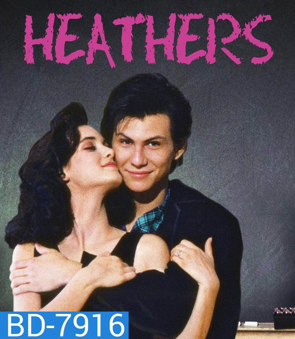 Heathers (1988) ฆ่าระห่ำ จิตวิปริต