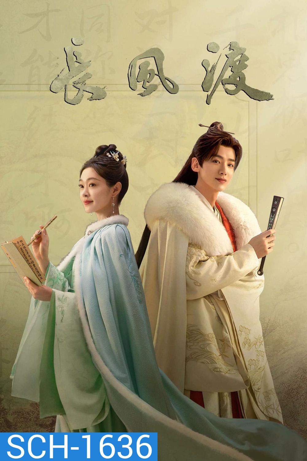 Destined (2023) สยบรักจอมเสเพล (40 ตอนจบ)