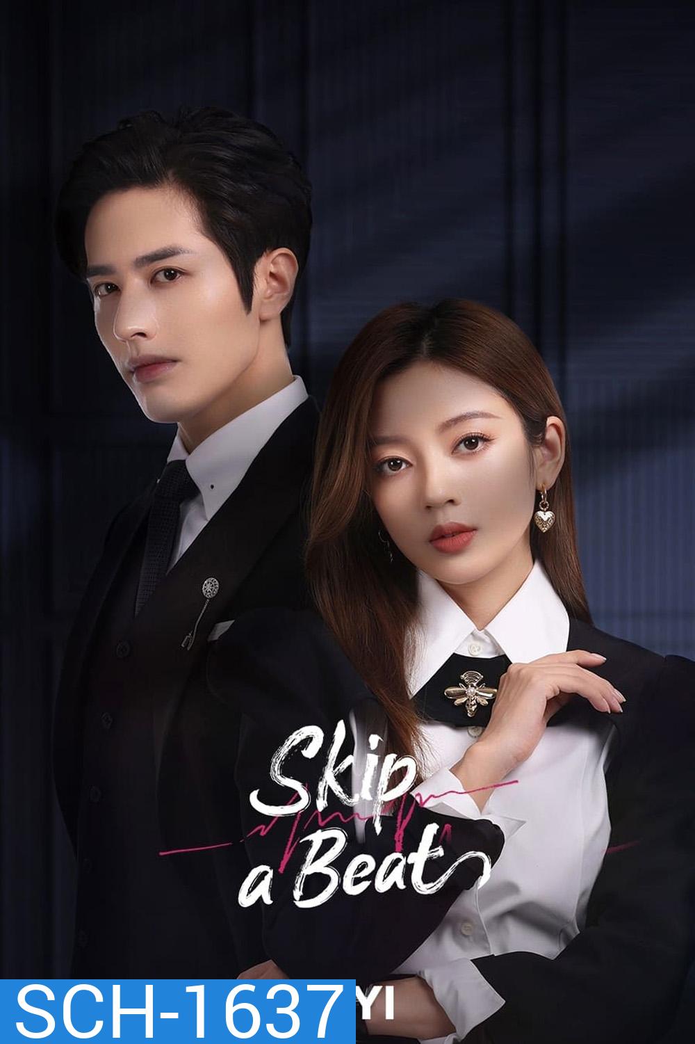 จังหวะหัวใจกลายเป็นของเธอ (2023) Skip a Beat (20 ตอนจบ)