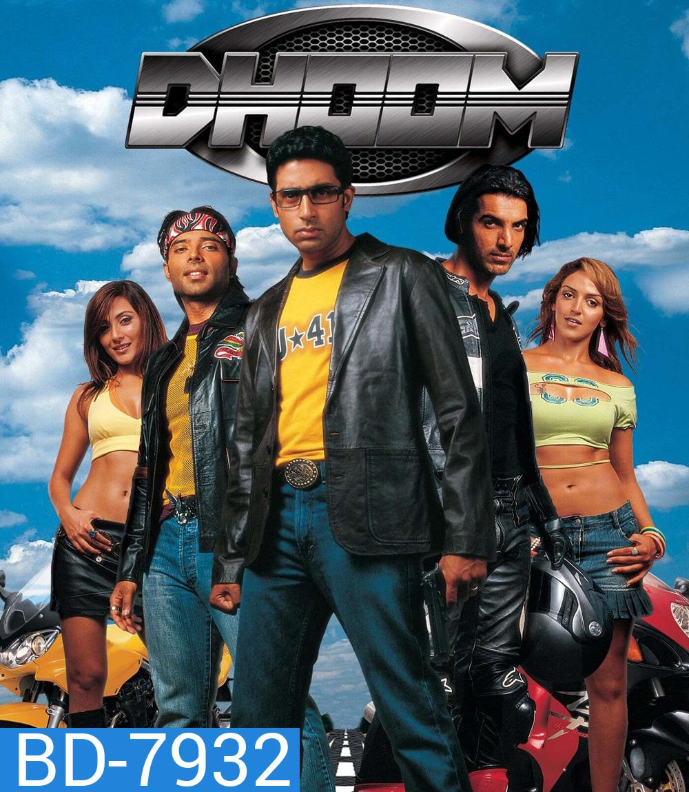 Dhoom (2004) บิดท้านรก
