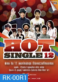 Hot Single 12 (คาราโอเกะ)