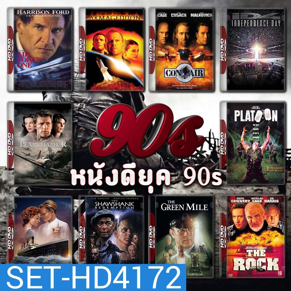 หนังดียุค 90s DVD Master พากย์ไทย