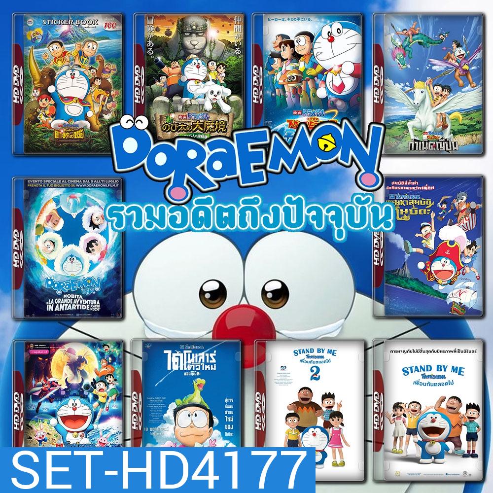 Doraemon The Movie รวมอดีตถึงปัจจุบัน Set 2 DVD Master พากย์ไทย