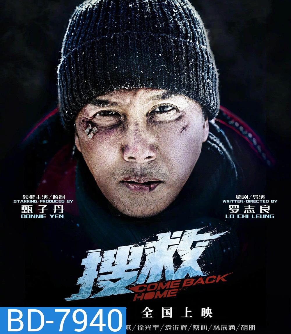 Come Back Home (2022)