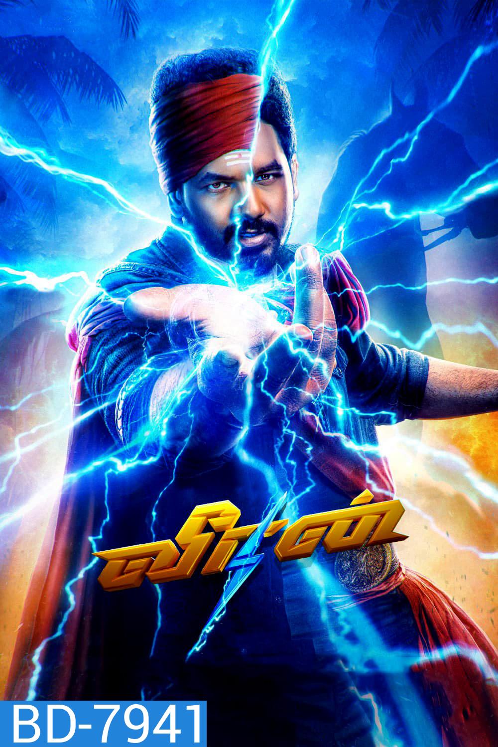 Veeran (2023) วีรัน ฮีโร่สายฟ้าทมิฬ