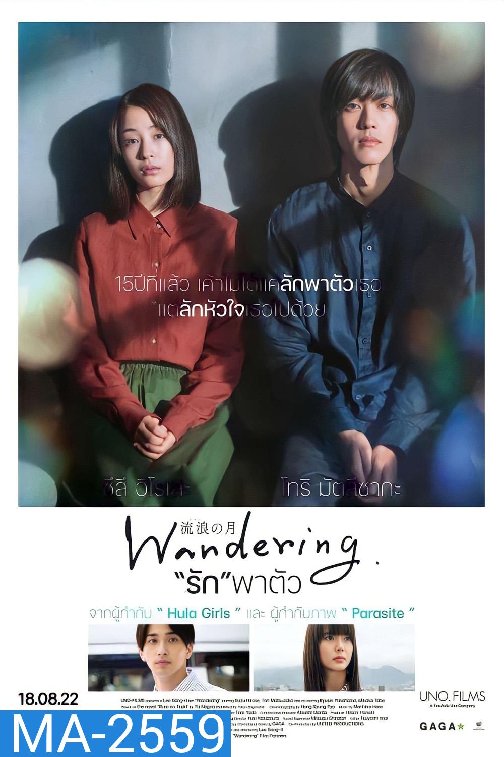 Wandering (2022) 