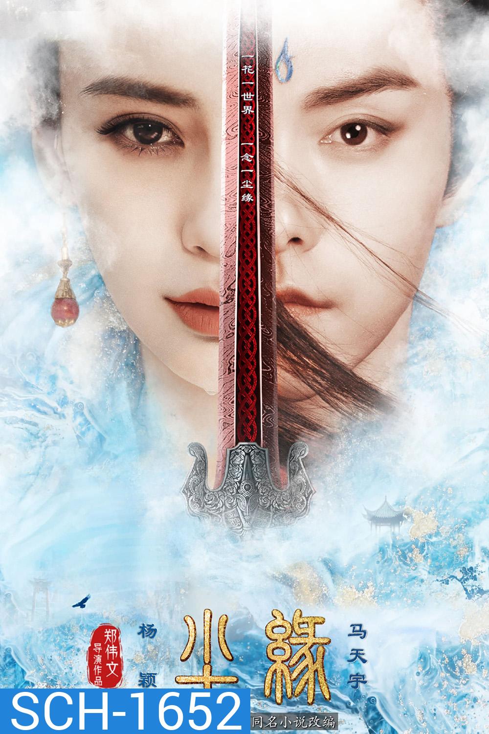 Divine Destiny (2023) พรหมลิขิตรักพันธนาการ (36 ตอน)