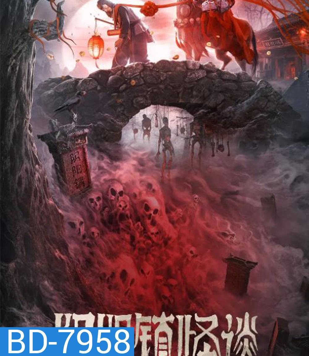 The Town of Ghosts (2022) เมืองผีห่า