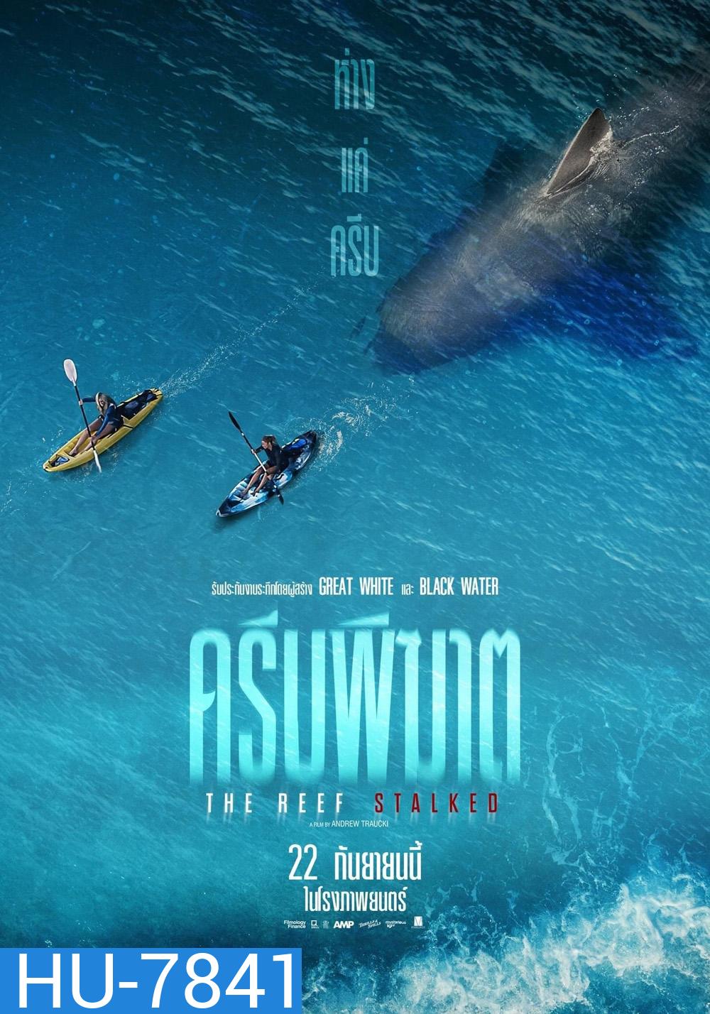 The Reef Stalked (2022) ครีบพิฆาต