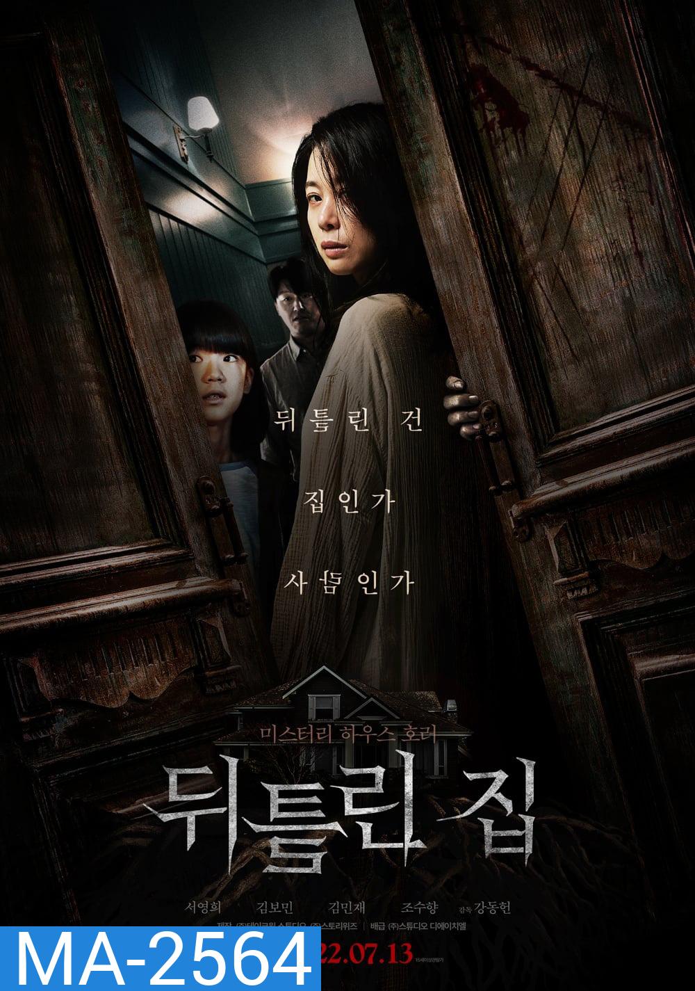 Contorted (2022) บ้านขังผี