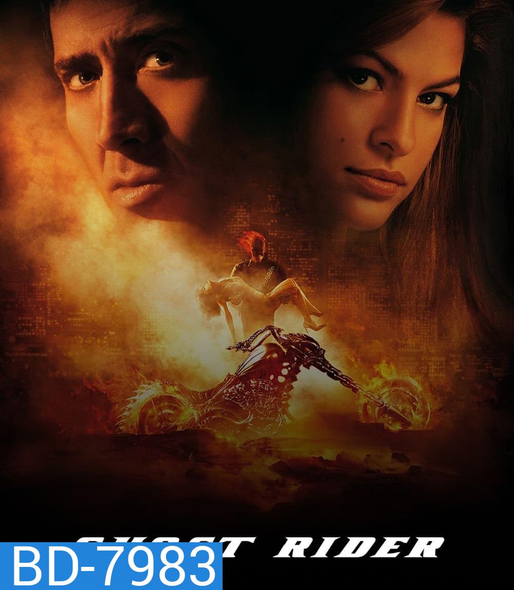 Ghost Rider (2007) โกสต์ ไรเดอร์