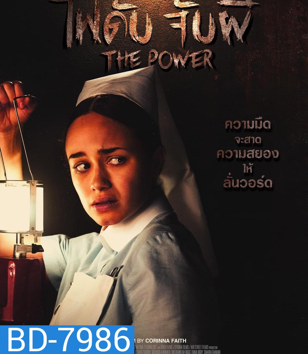 The Power (2021) ไฟดับ จับผี