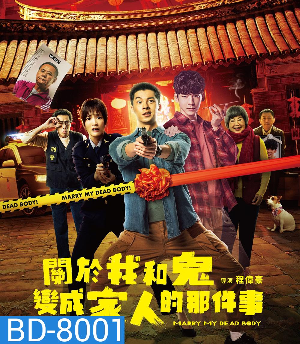 แต่งงานกับผี (2022) Marry My Dead Body