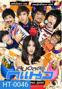 สมอลล์รู กูแนว