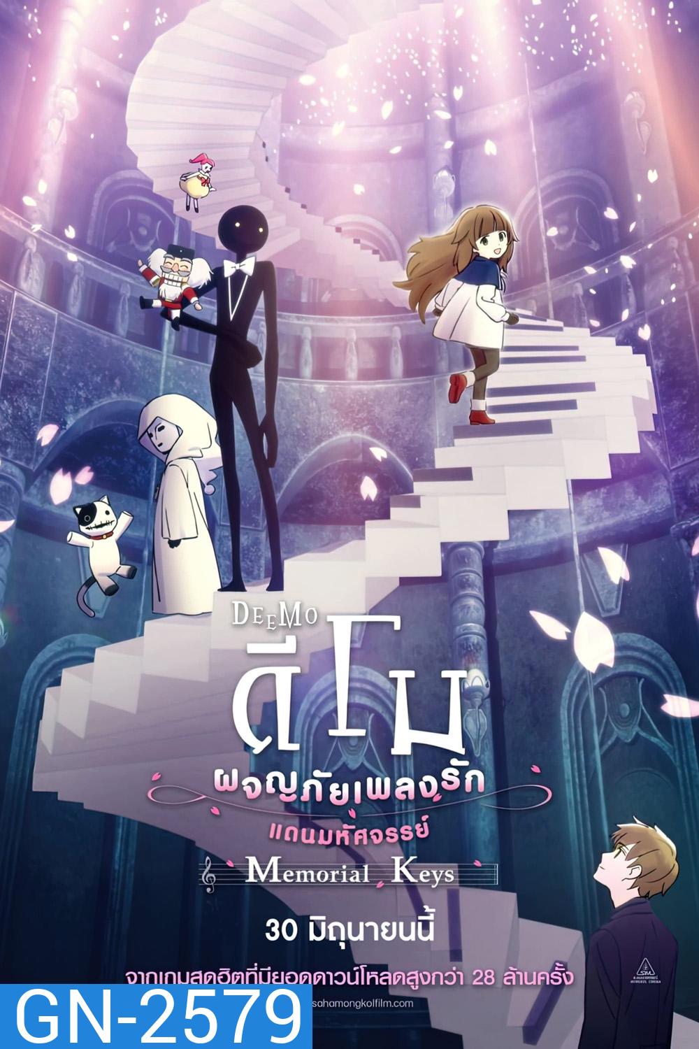 DEEMO Memorial Keys (2022) ดีโม ผจญภัยเพลงรักแดนมหัศจรรย์