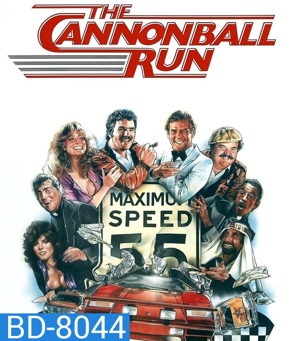 The Cannonball Run (1981) เหาะแล้วซิ่ง