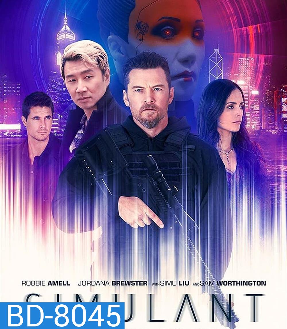 Simulant (2023) โลกร่างเสมือน