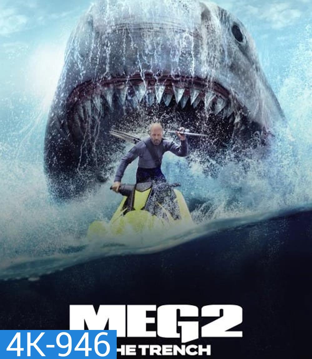 4K - เม็ก 2: อภิมหาโคตรหลามร่องนรก Meg 2: The Trench (2023) - แผ่นหนัง 4K UHD