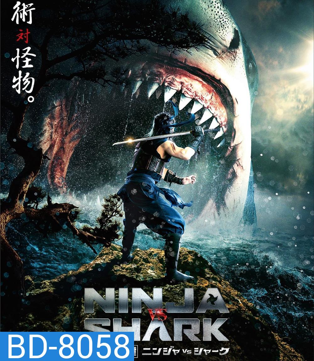 นินจา ปะทะ ฉลาม Youju Kitan Ninja VS Shark (2023)