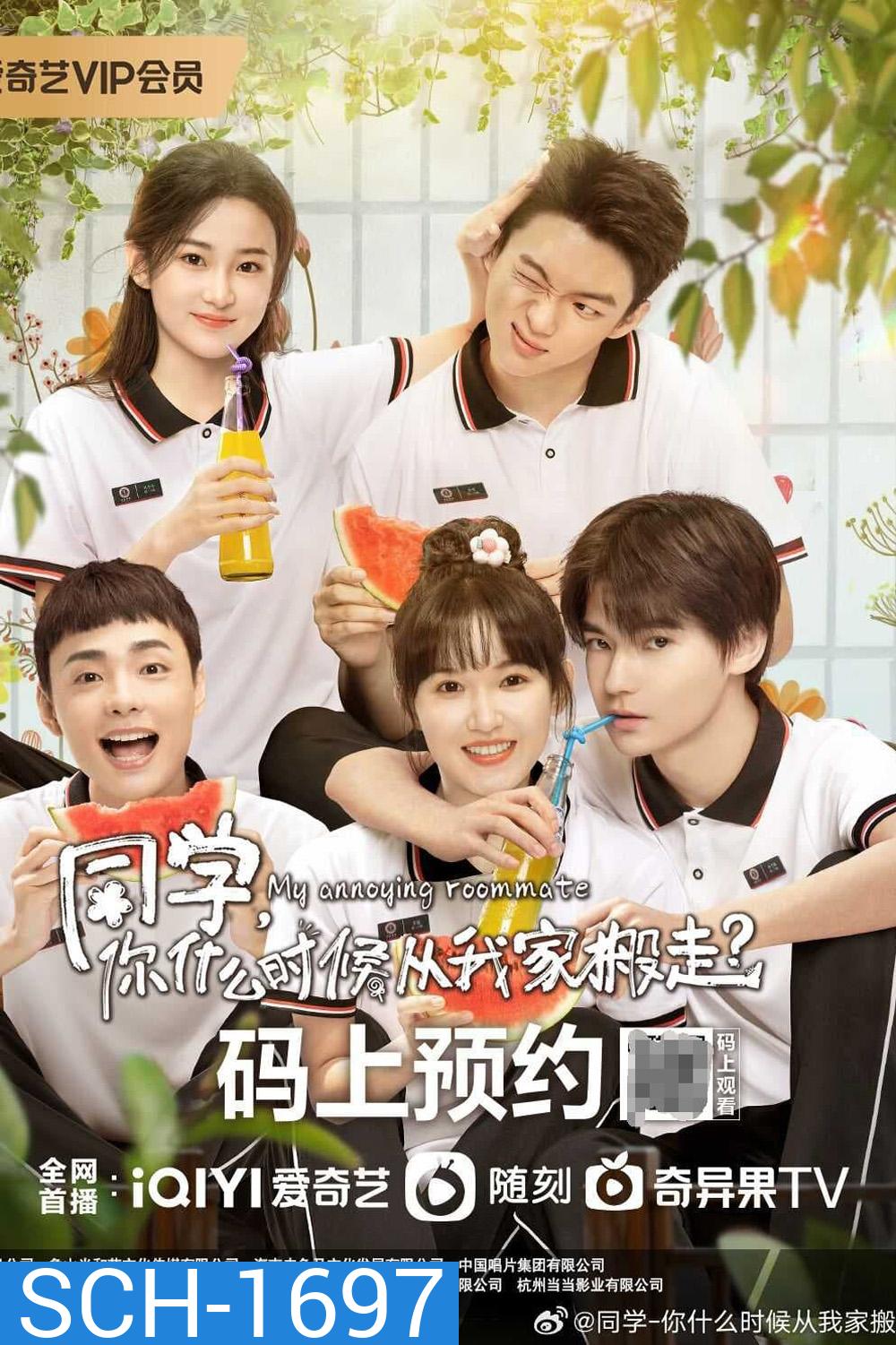 My Annoying Roommate (2023) เพื่อนร่วมห้องไม่รับเชิญ [EP01 - EP12End]