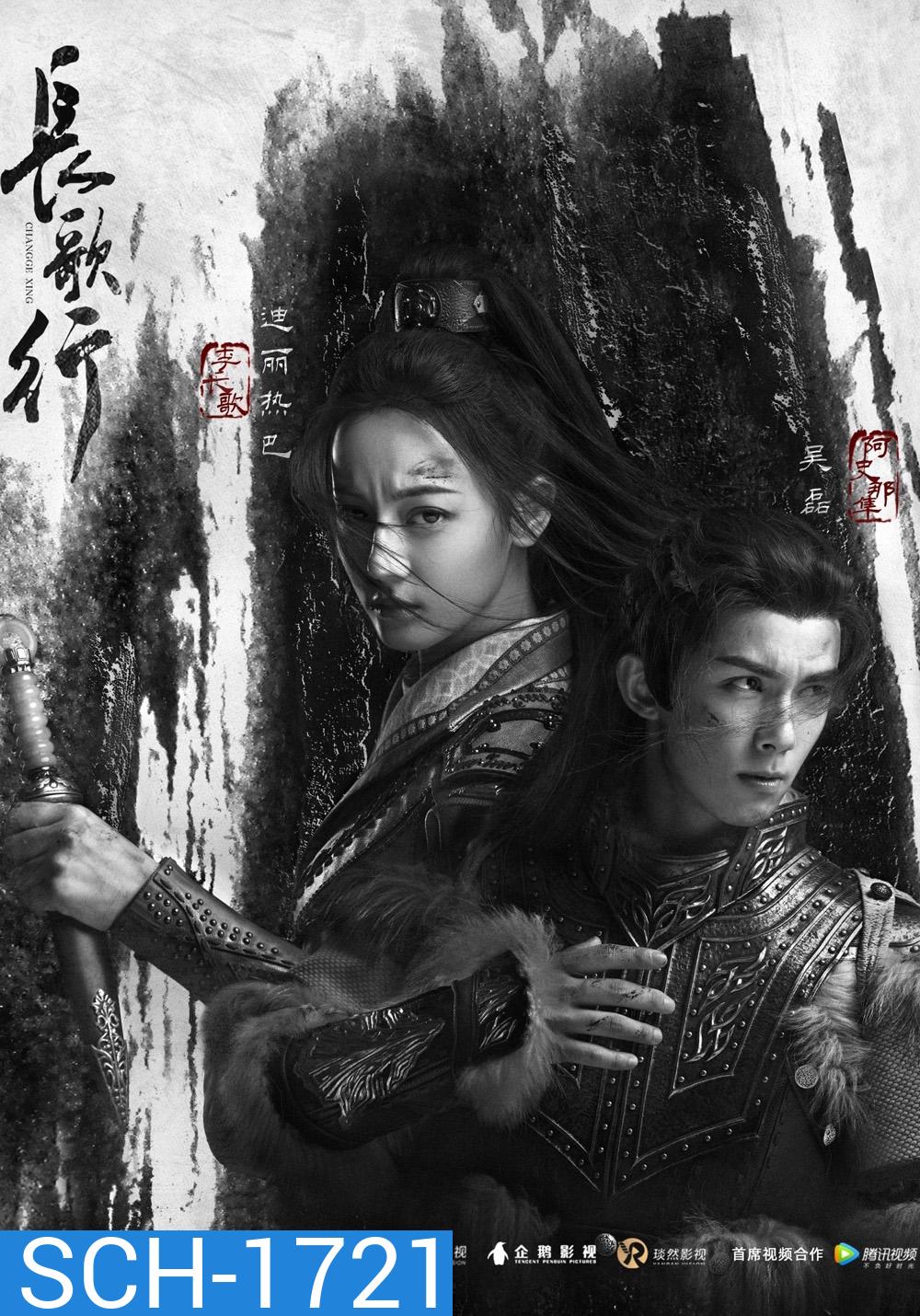 สตรีหาญ ฉางเกอ The Long Ballad (2021) ตอนที่ 31-49 เสียงไทยเท่านั้น (49 ตอนจบ)