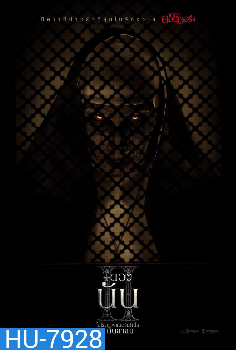 (Zoom ซูม ดูรูปตัวอย่างด้านล่าง) The Nun II เดอะ นัน 2 (2023)