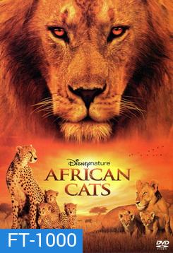 African Cats (2011) ยอดนักล่าแห่งแอฟริกา
