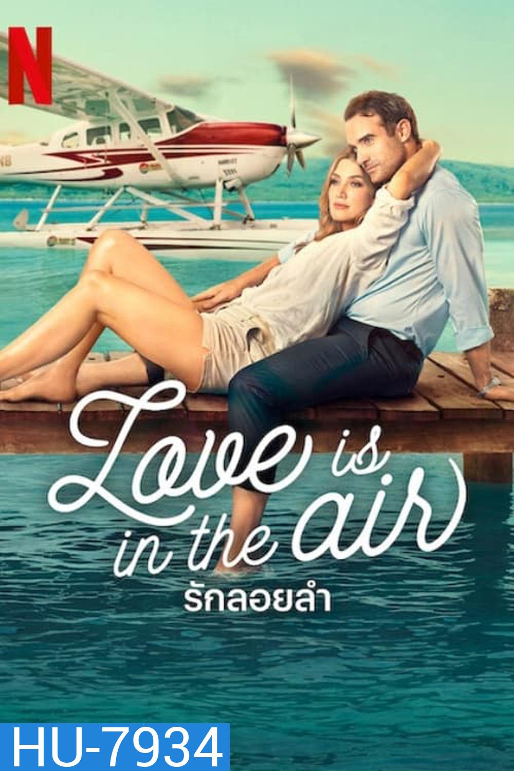 (ภาพ HDR) Love Is in the Air รักลอยลำ (2023)