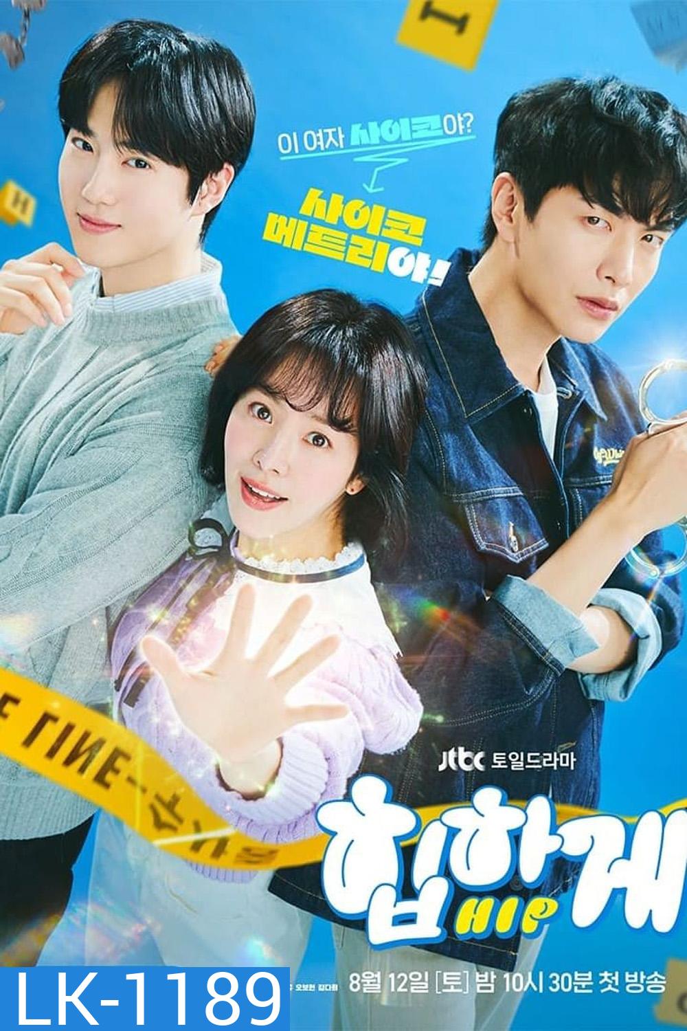 Behind Your Touch (2023) สืบสัมผัส (16 ตอน)