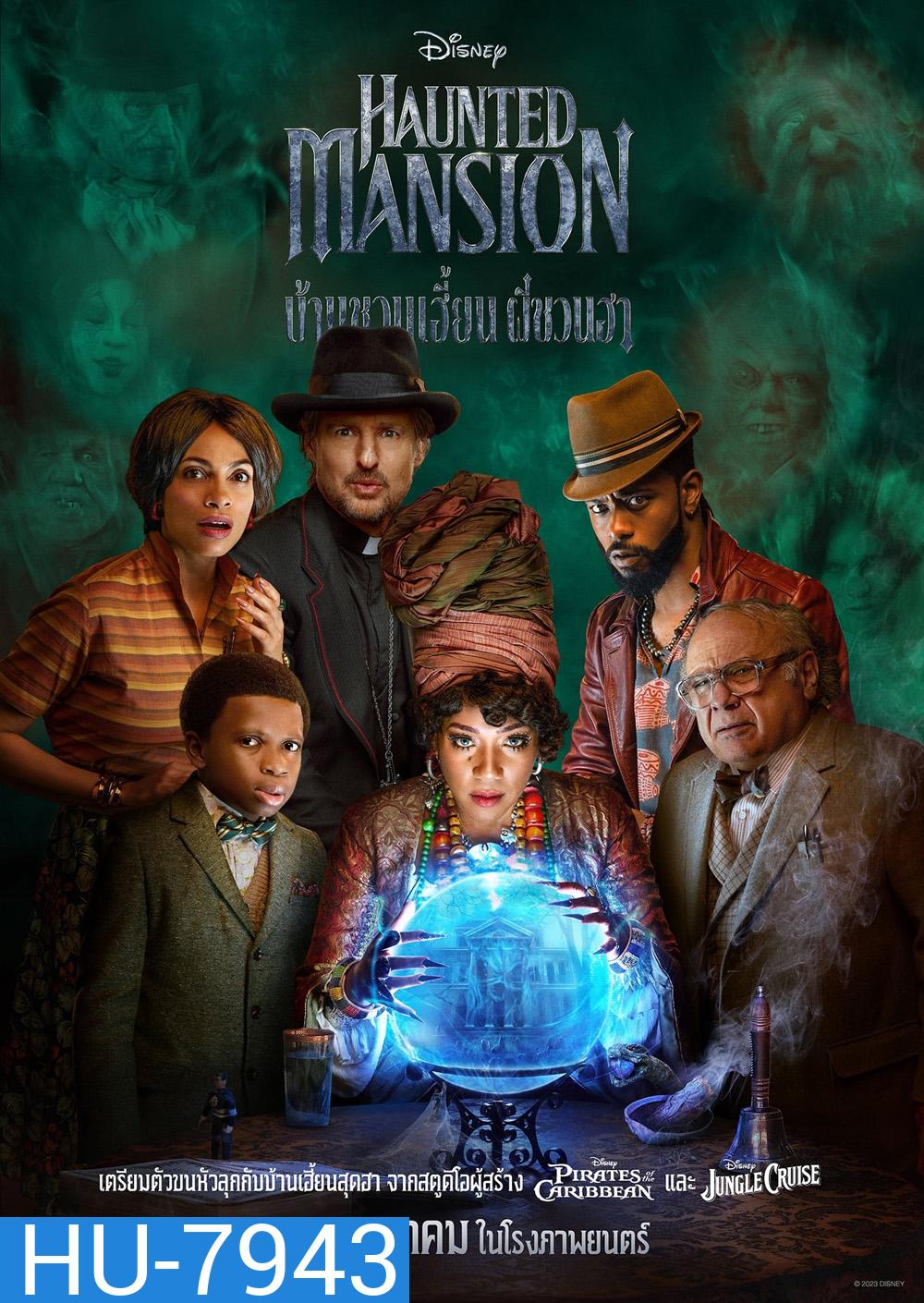 บ้านชวนเฮี้ยน ผีชวนฮา Haunted Mansion (2023)