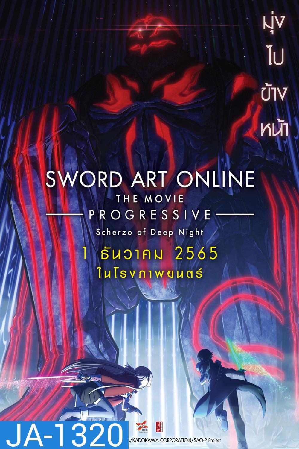 ซอร์ด อาร์ต ออนไลน์ โปรเกรสซีฟ เดอะมูฟวี่ : สแกรโซแห่งสนธยาโศก Online the Movie -Progressive- Scherzo of Deep Night (2022)
