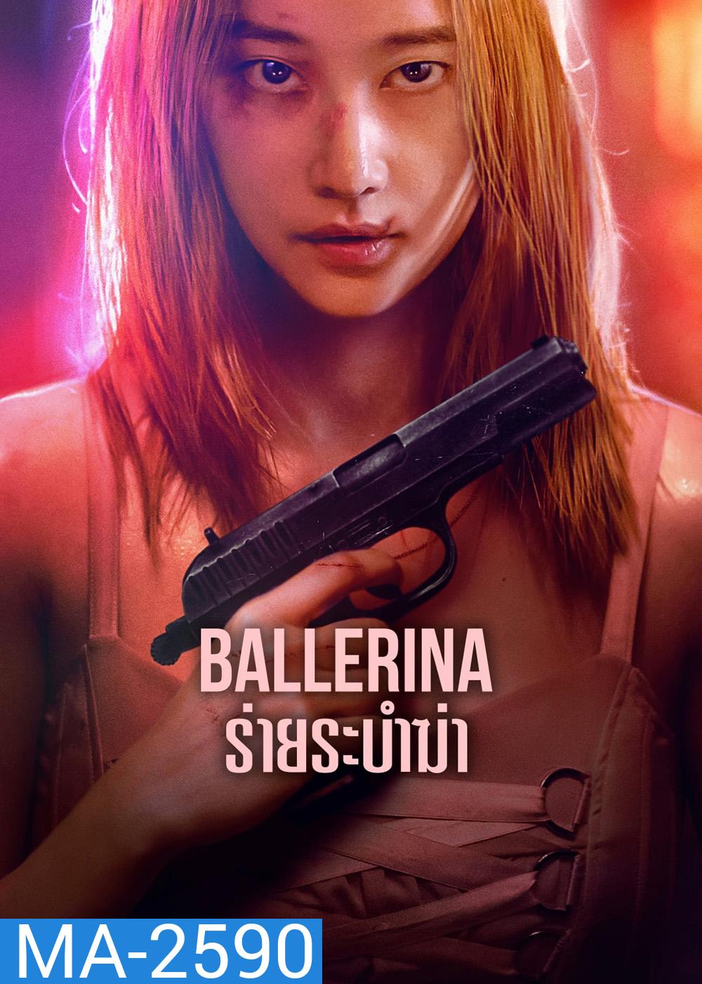 Ballerina (2023) ร่ายระบำฆ่า